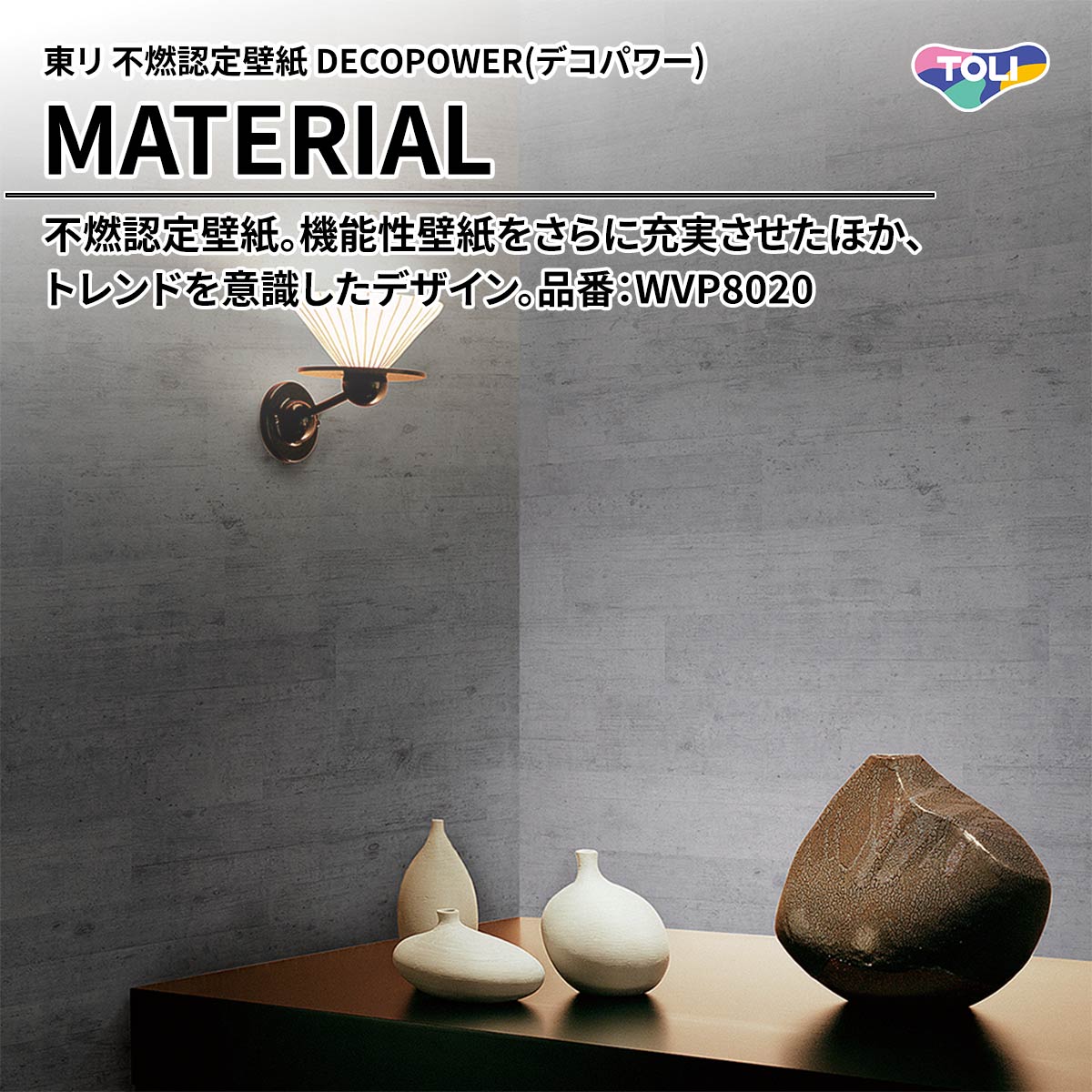 DECOPOWER(デコパワー) MATERIAL