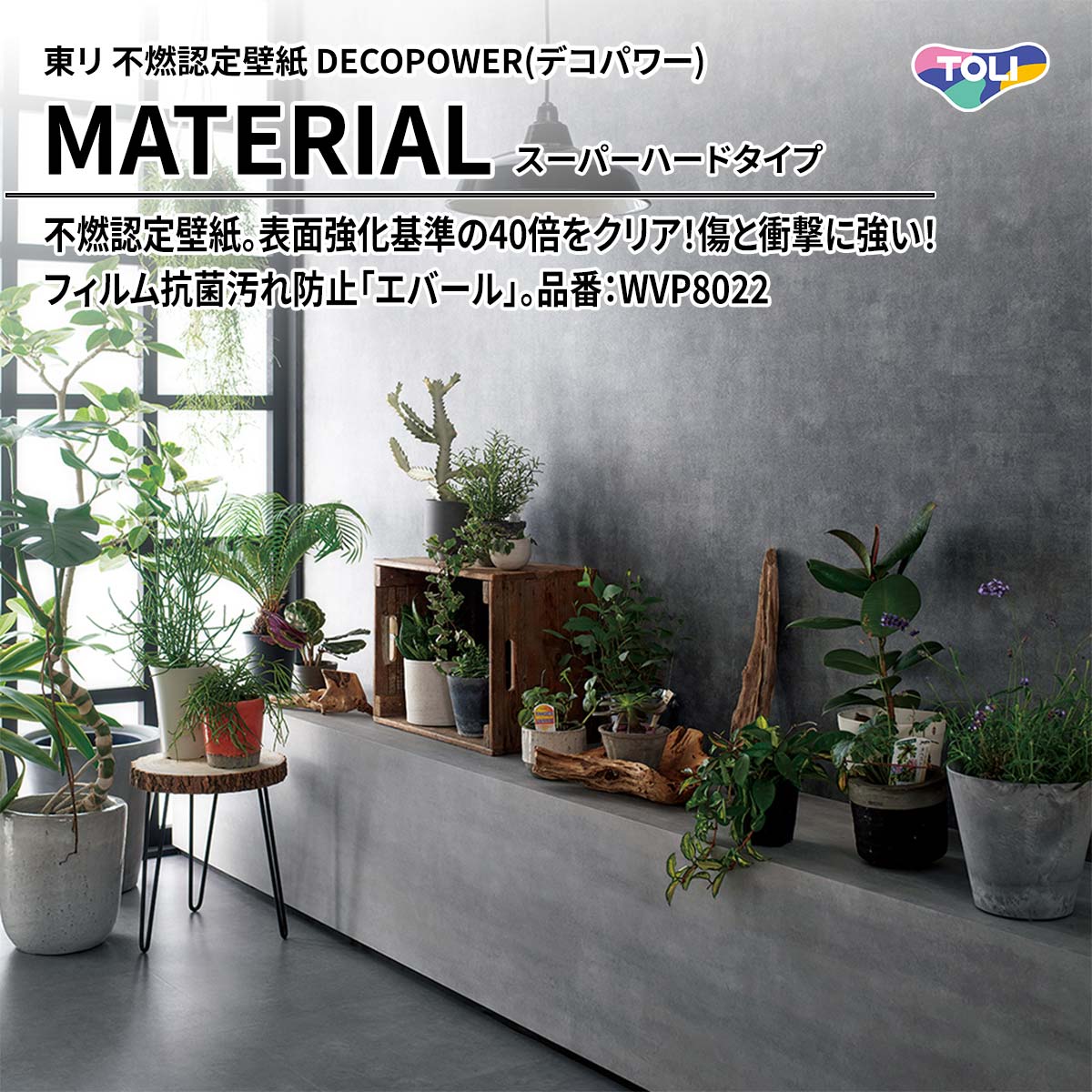 DECOPOWER(デコパワー) MATERIAL