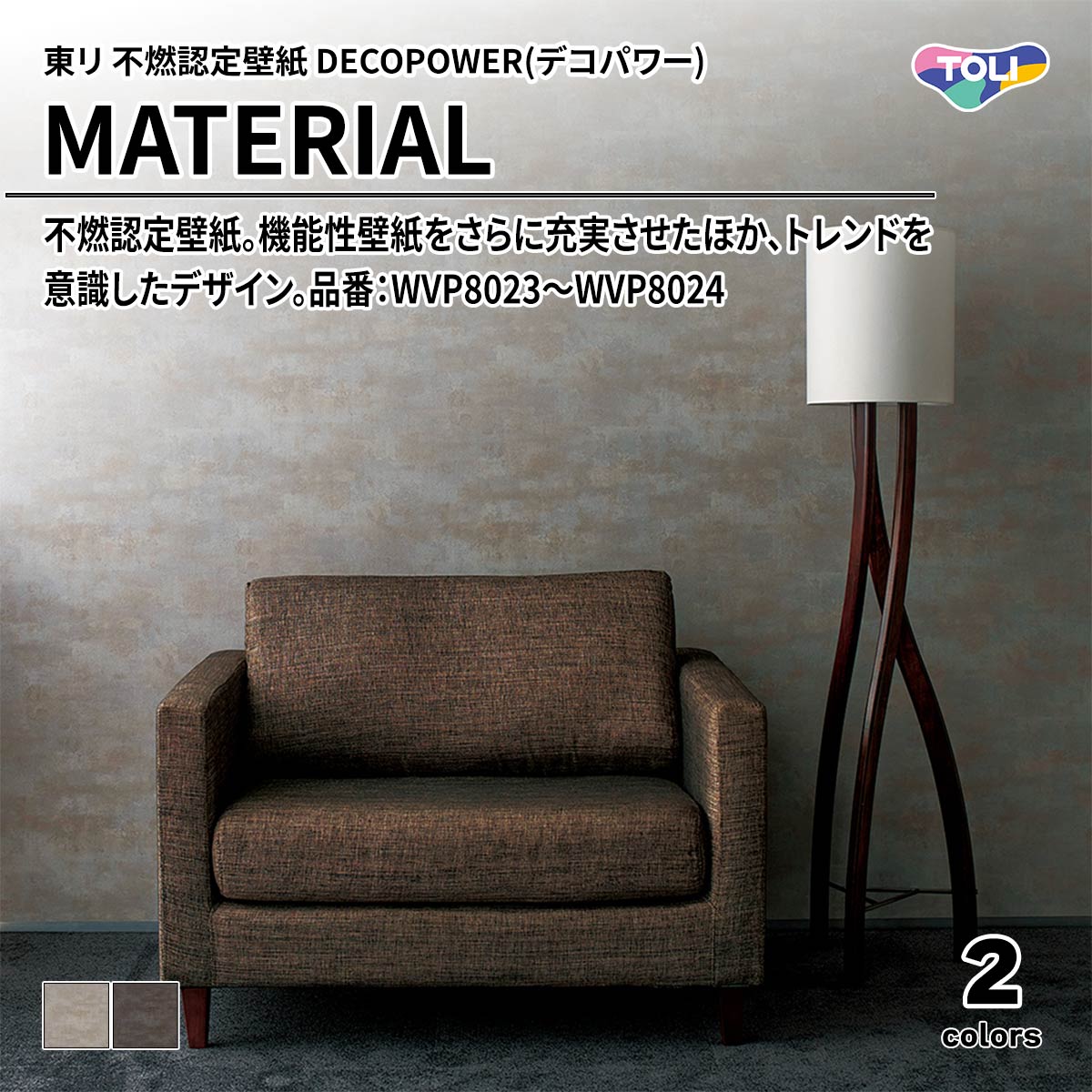 DECOPOWER(デコパワー) MATERIAL