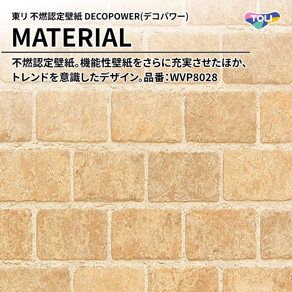 東リ 不燃認定壁紙 DECOPOWER(デコパワー) MATERIAL 品番：WVP8028 上代1,090円/㎡(税抜)