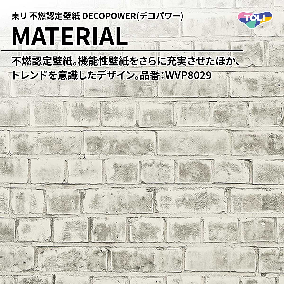 DECOPOWER(デコパワー) MATERIAL