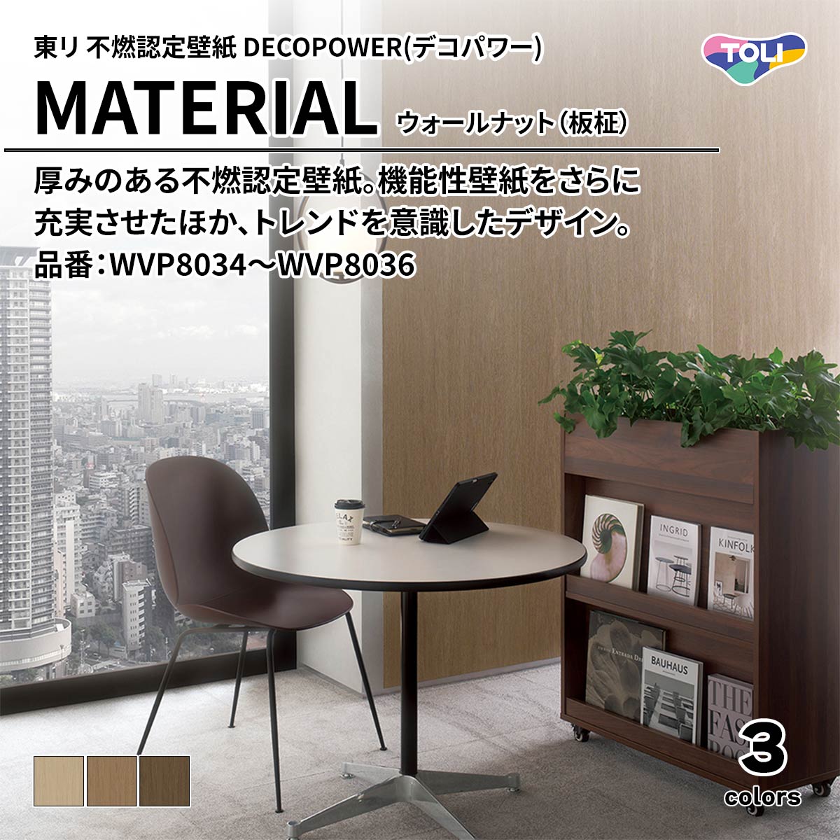 DECOPOWER(デコパワー) MATERIAL