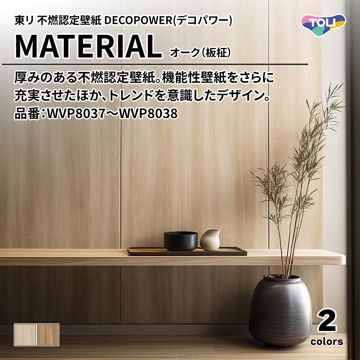 DECOPOWER(デコパワー) MATERIAL