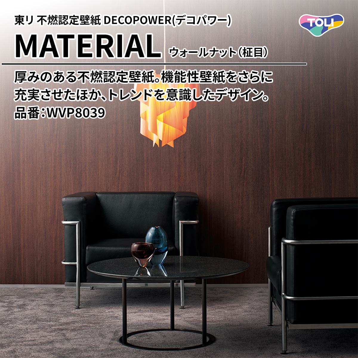 DECOPOWER(デコパワー) MATERIAL