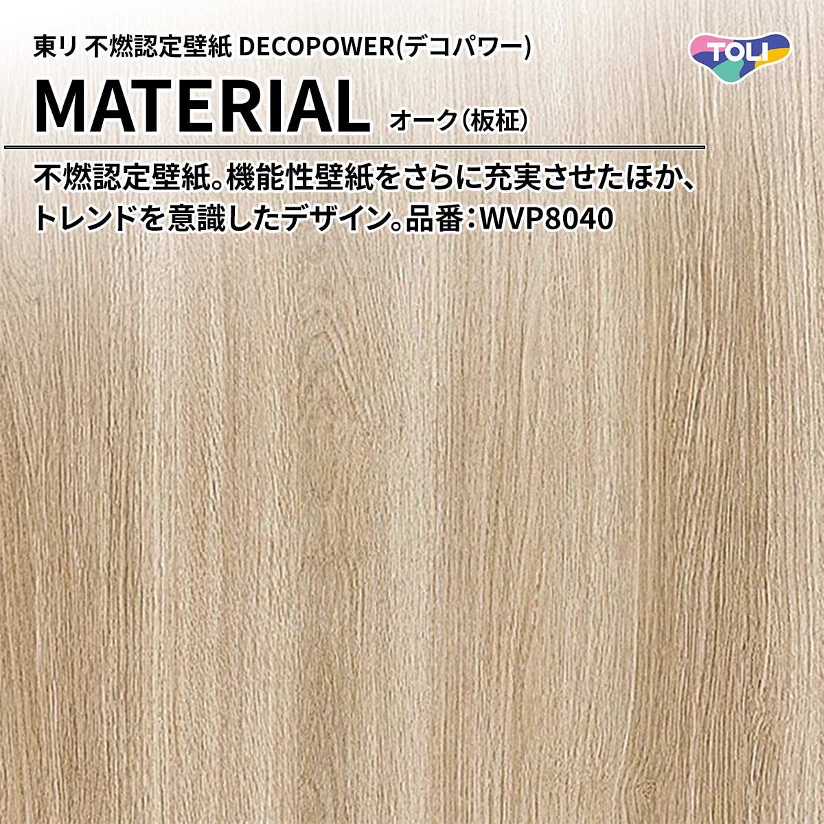 DECOPOWER(デコパワー) MATERIAL