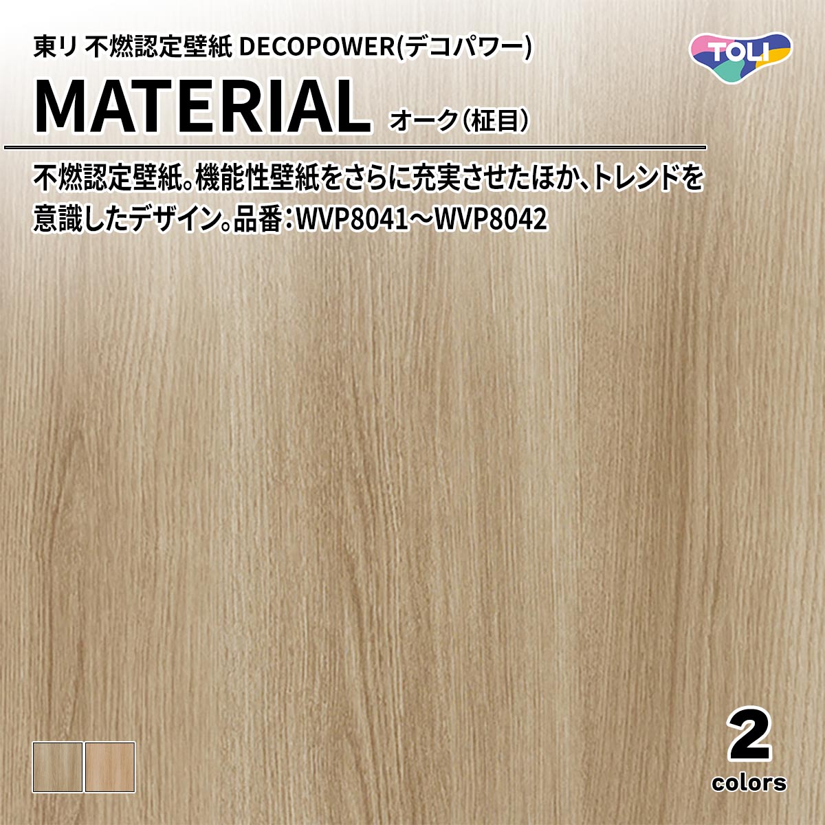DECOPOWER(デコパワー) MATERIAL