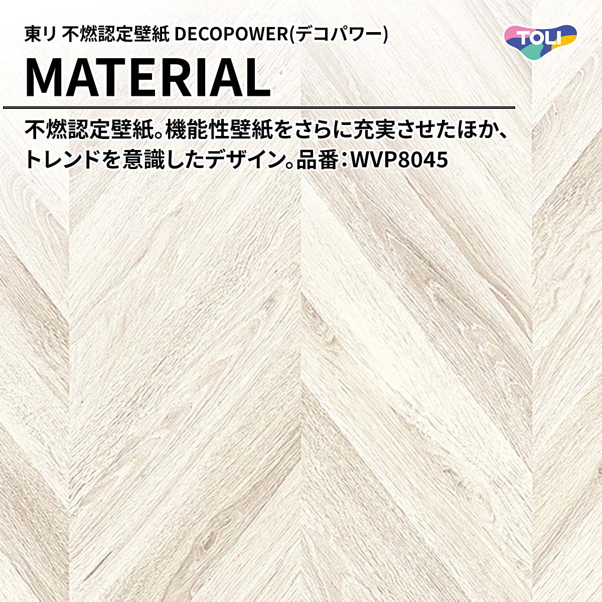 DECOPOWER(デコパワー) MATERIAL