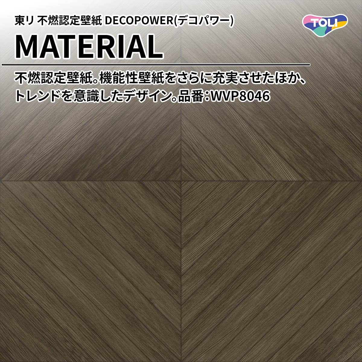 DECOPOWER(デコパワー) MATERIAL