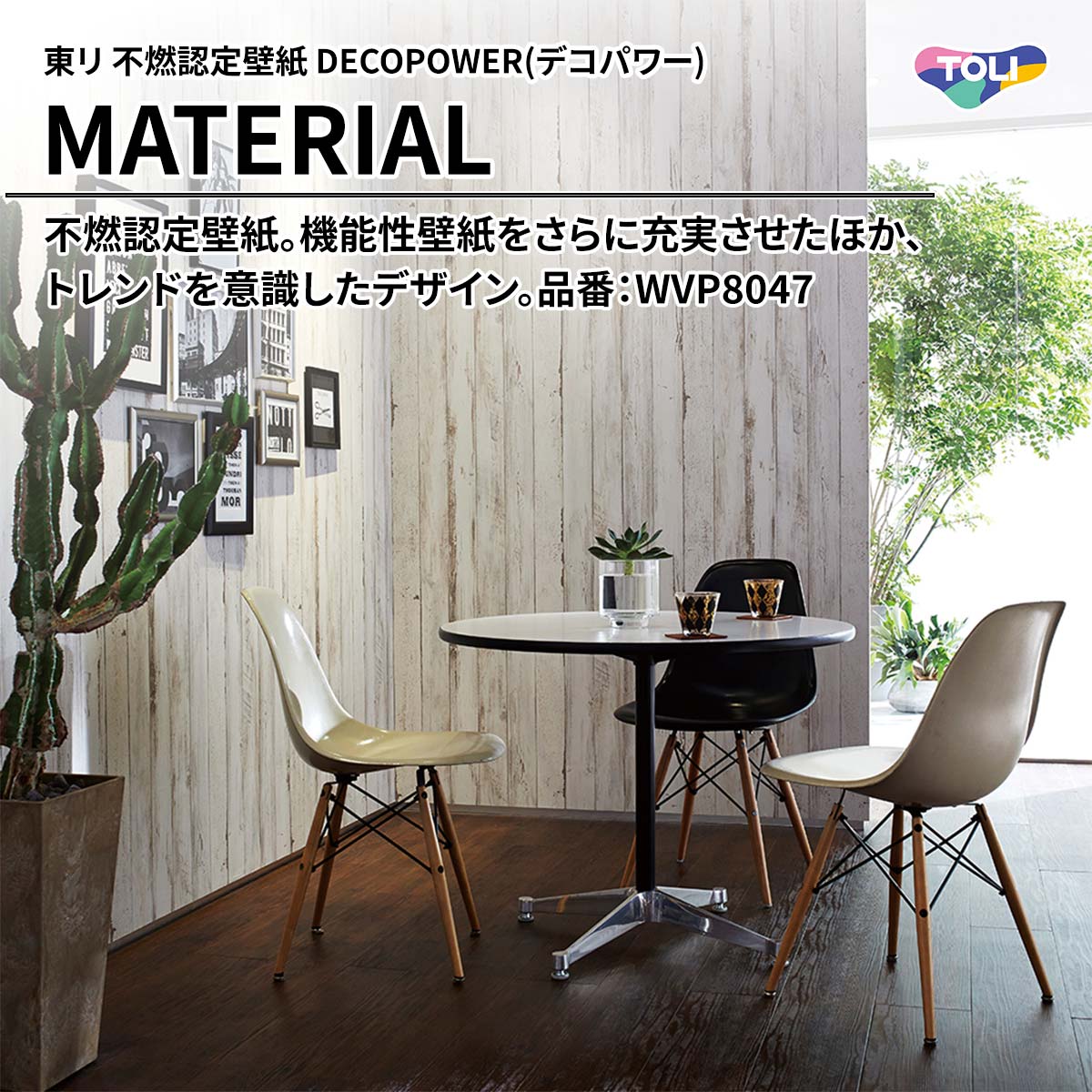 DECOPOWER(デコパワー) MATERIAL