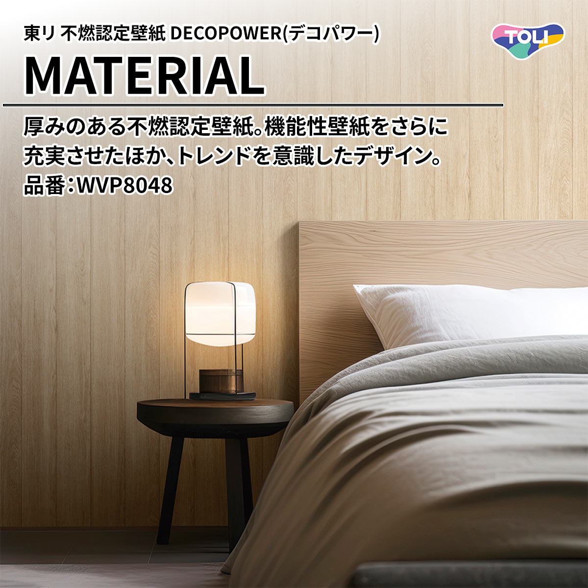 DECOPOWER(デコパワー) MATERIAL