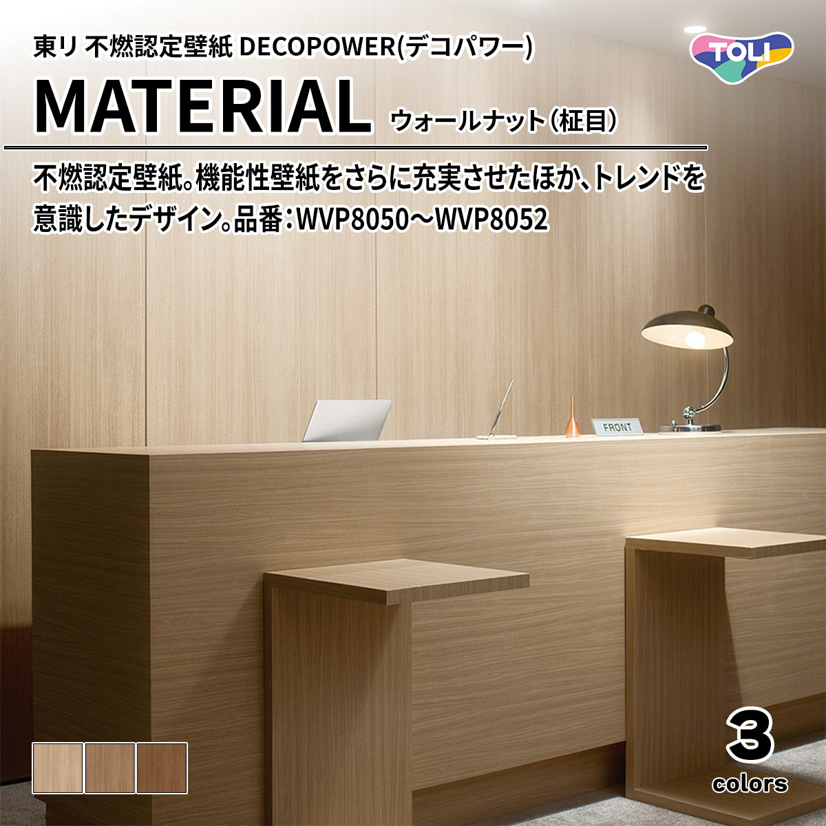 DECOPOWER(デコパワー) MATERIAL