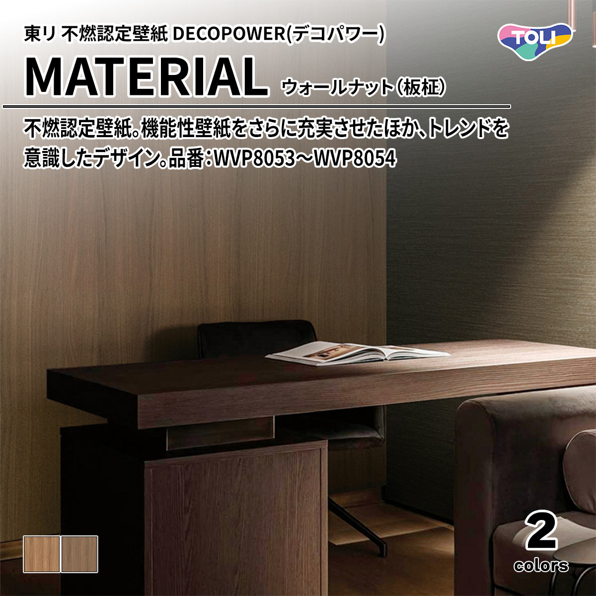 DECOPOWER(デコパワー) MATERIAL