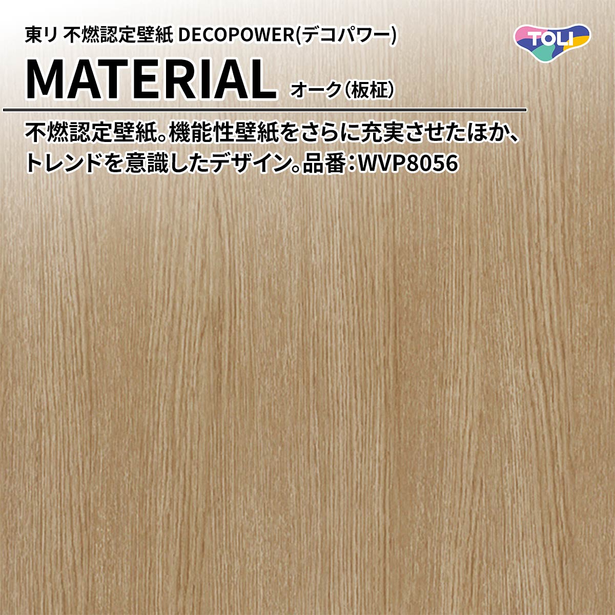 DECOPOWER(デコパワー) MATERIAL