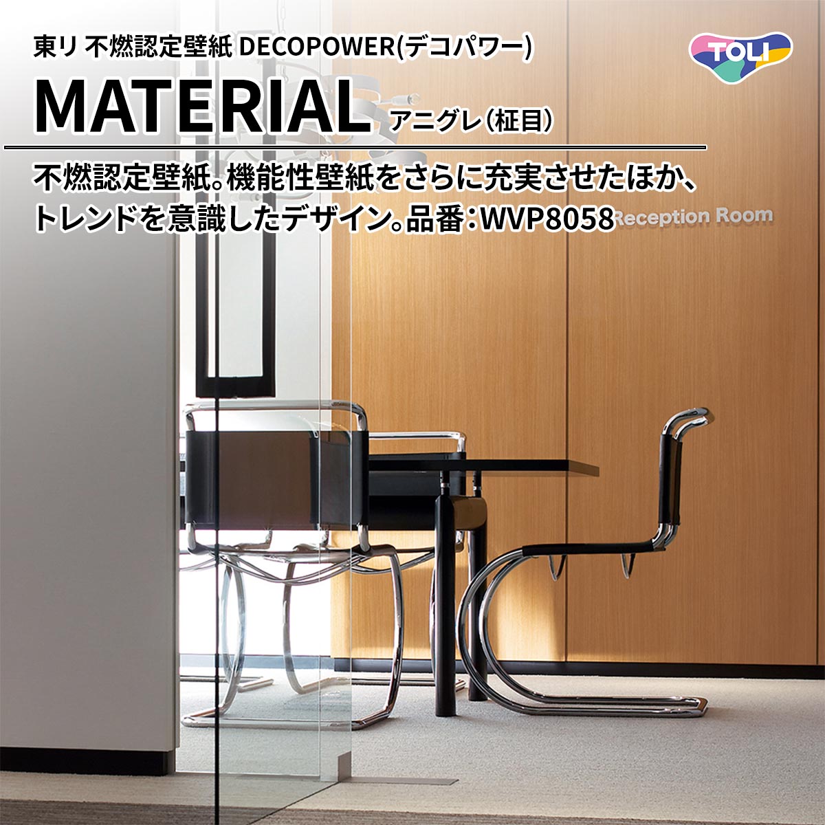 DECOPOWER(デコパワー) MATERIAL