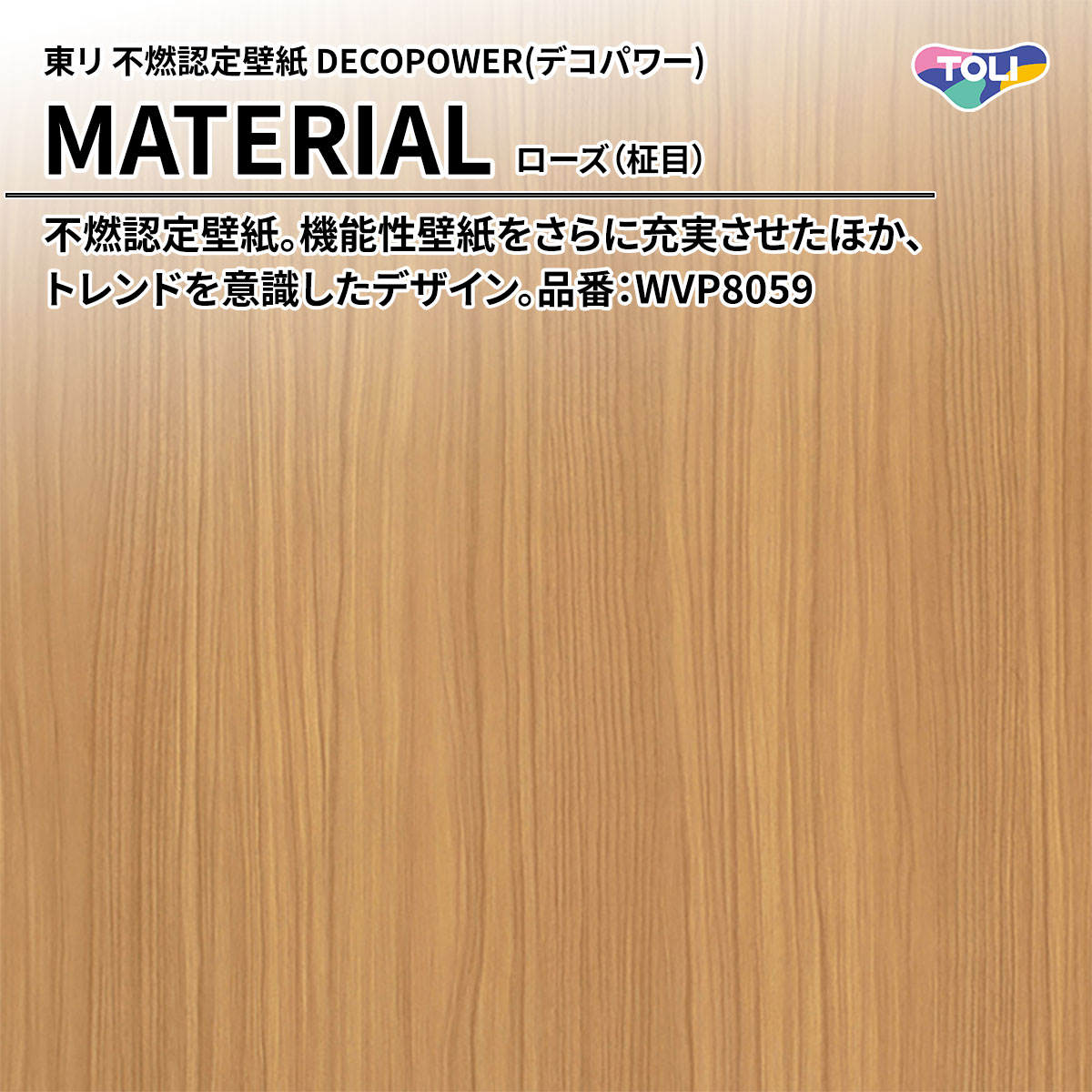 DECOPOWER(デコパワー) MATERIAL
