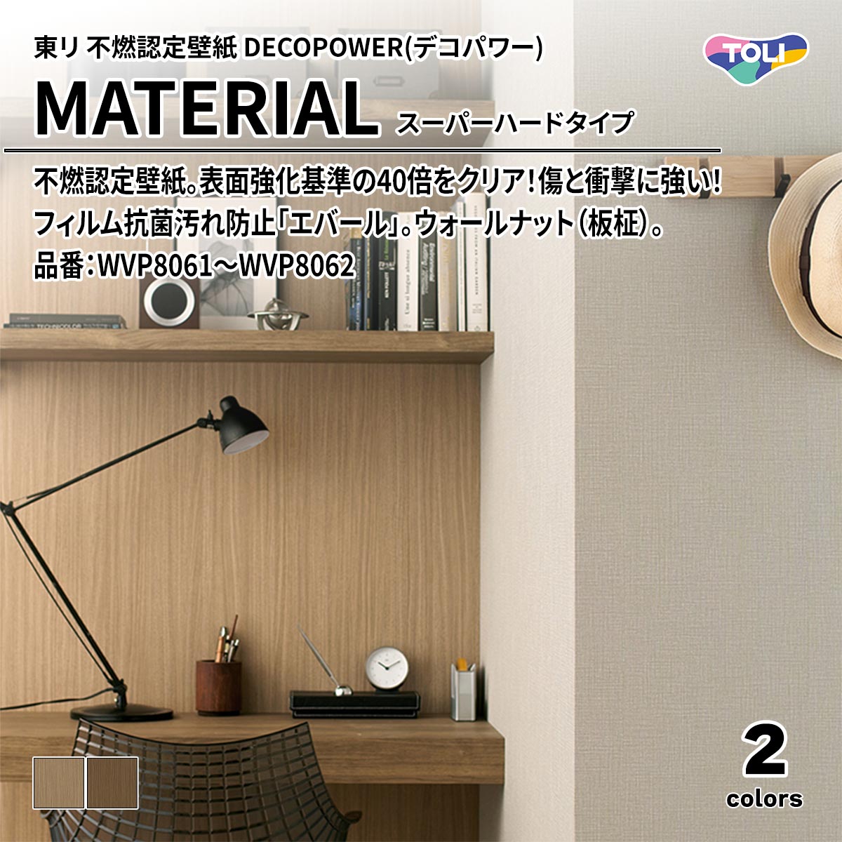 DECOPOWER(デコパワー) MATERIAL