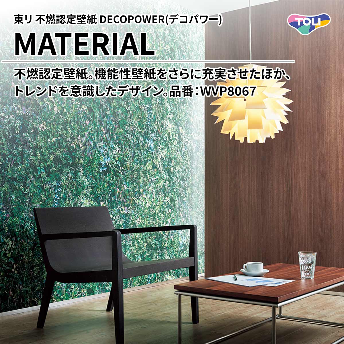 DECOPOWER(デコパワー) MATERIAL