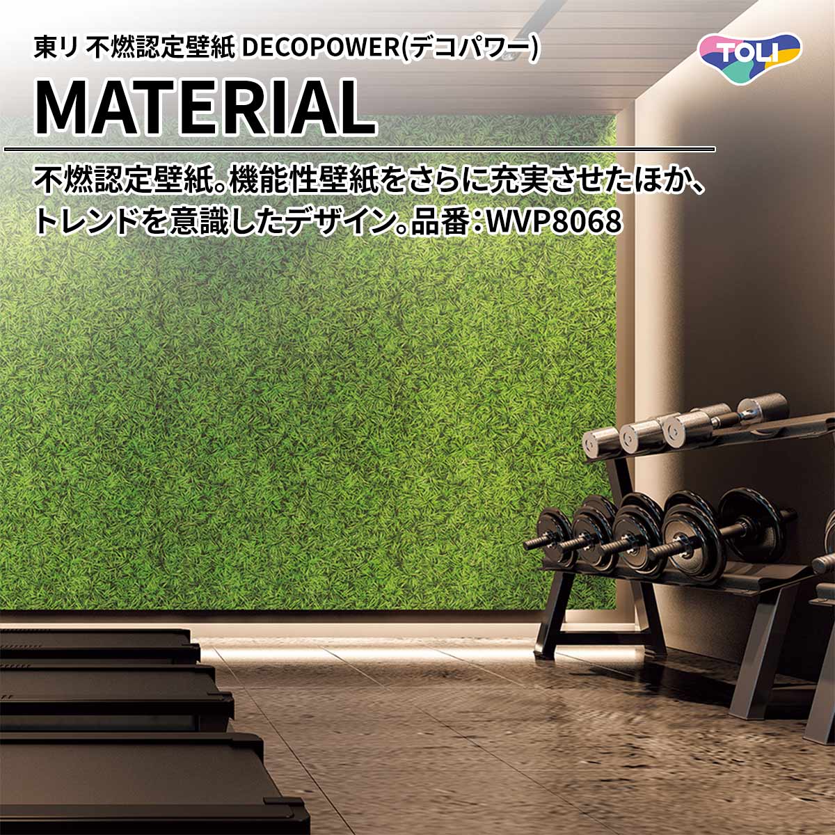 DECOPOWER(デコパワー) MATERIAL