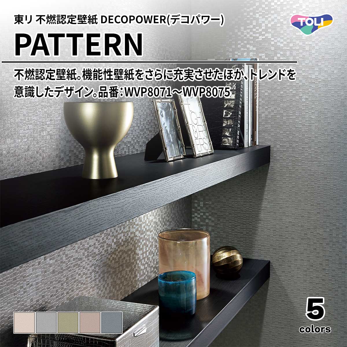 DECOPOWER(デコパワー) PATTERN