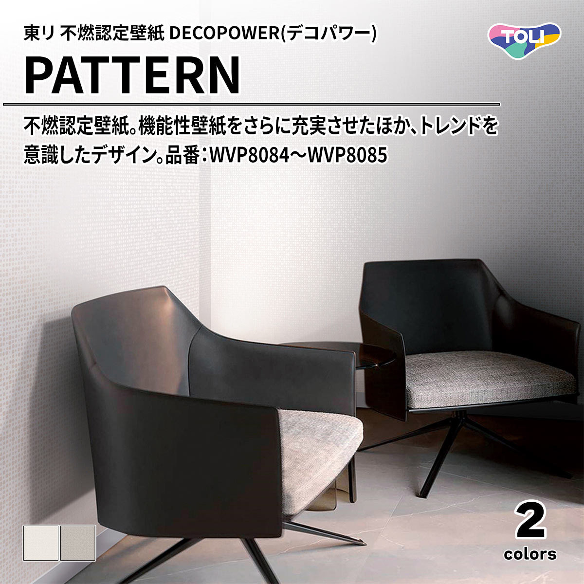 DECOPOWER(デコパワー) PATTERN
