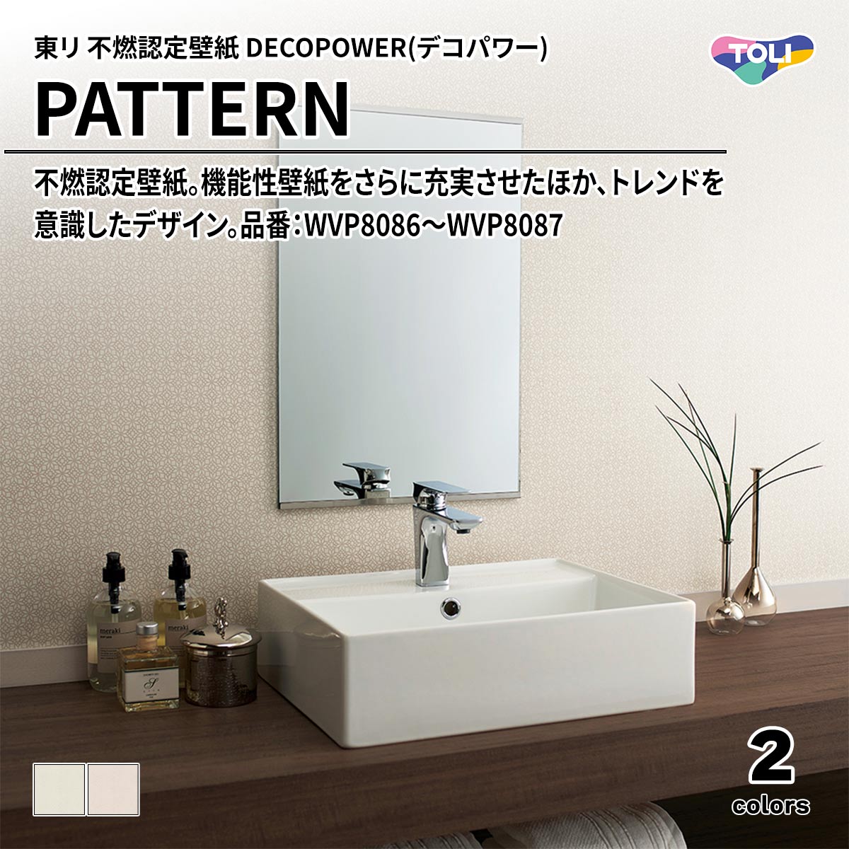 DECOPOWER(デコパワー) PATTERN