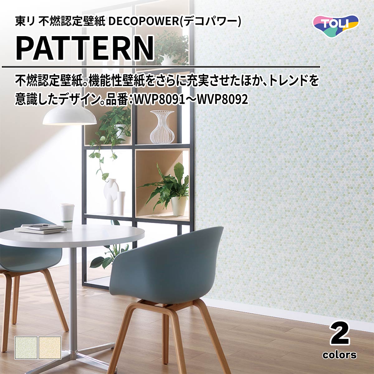 DECOPOWER(デコパワー) PATTERN