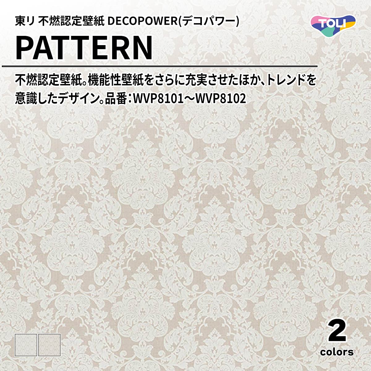 DECOPOWER(デコパワー) PATTERN