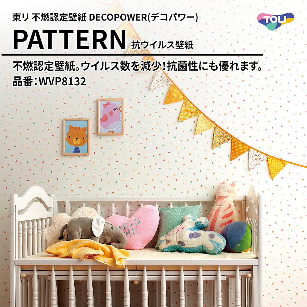 東リ 不燃認定壁紙 DECOPOWER(デコパワー) PATTERN 抗ウイルス壁紙 品番：WVP8132 上代1,090円/㎡(税抜)