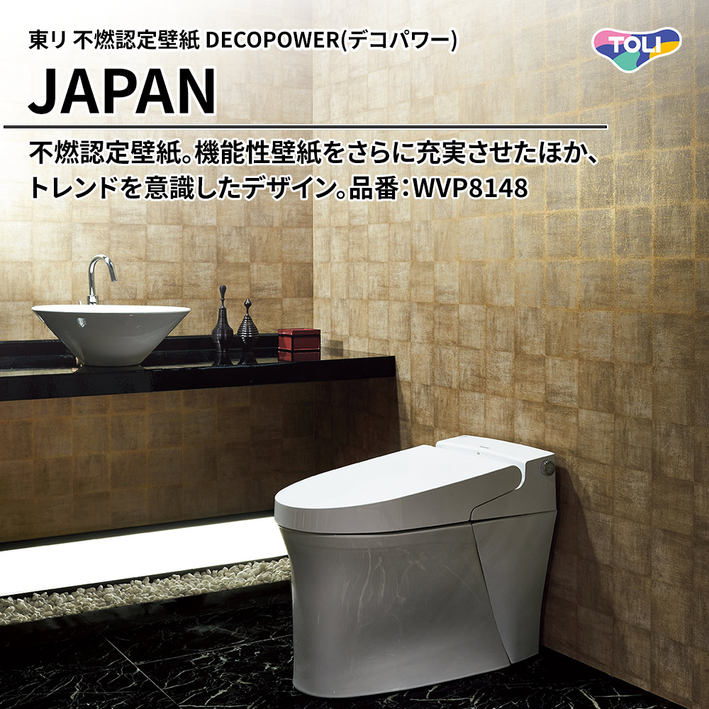 東リ 不燃認定壁紙 DECOPOWER(デコパワー) JAPAN 品番：WVP8148 上代1,090円/㎡(税抜)