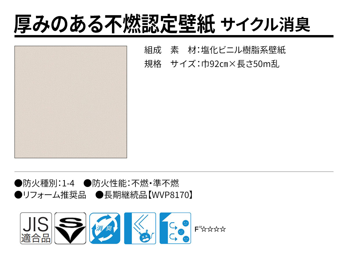 DECOPOWER(デコパワー) 厚みのある不燃認定壁紙 規格・サイズ