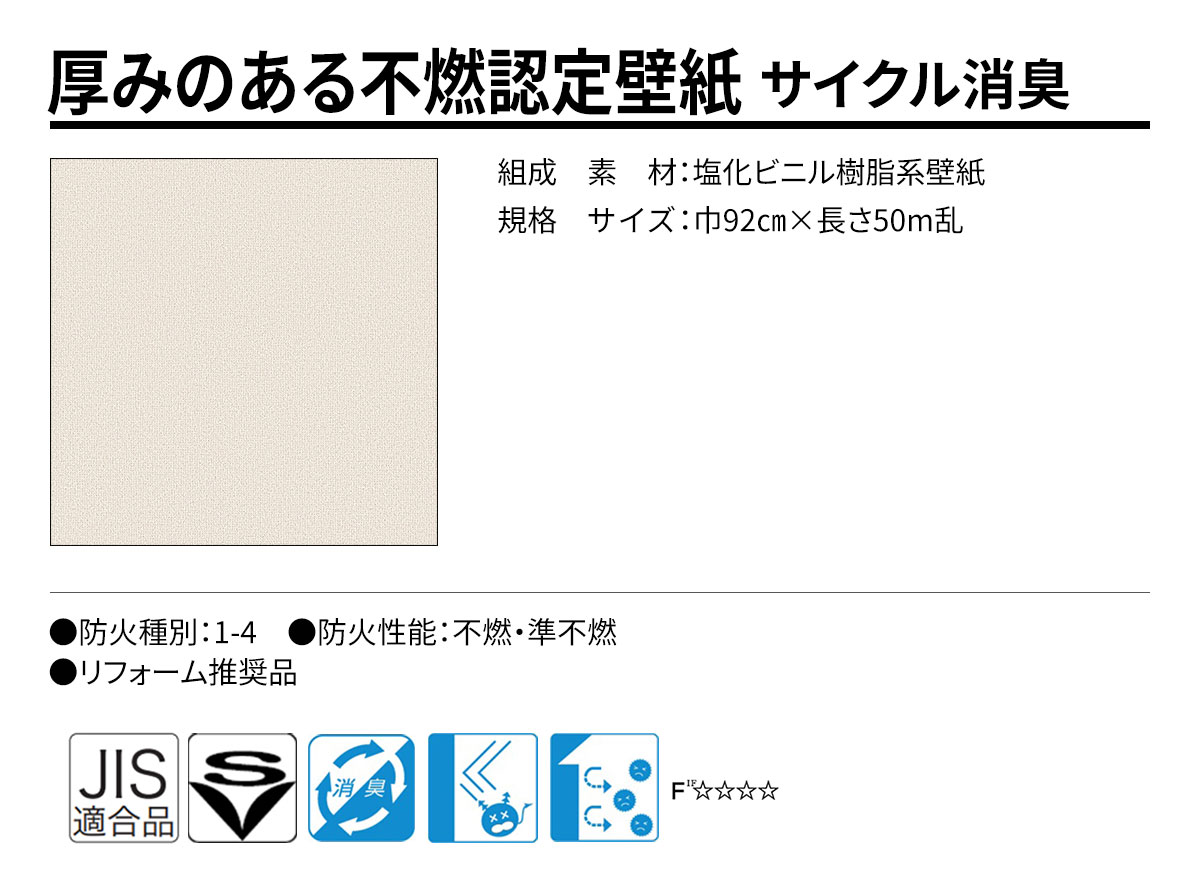 DECOPOWER(デコパワー) 厚みのある不燃認定壁紙 規格・サイズ