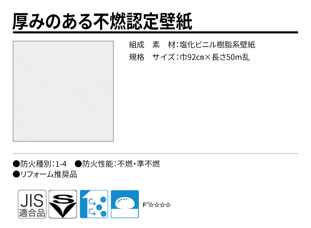 DECOPOWER(デコパワー) 厚みのある不燃認定壁紙 規格・サイズ