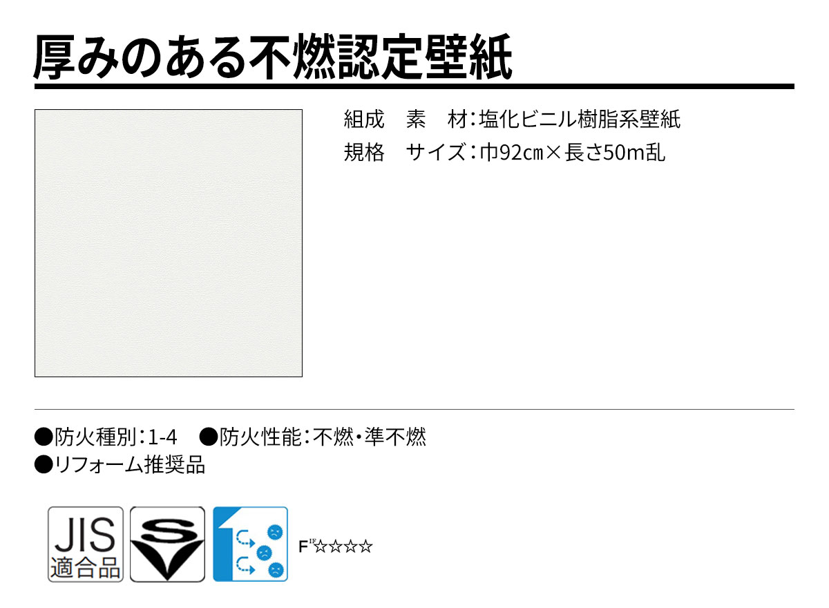 DECOPOWER(デコパワー) 厚みのある不燃認定壁紙 規格・サイズ