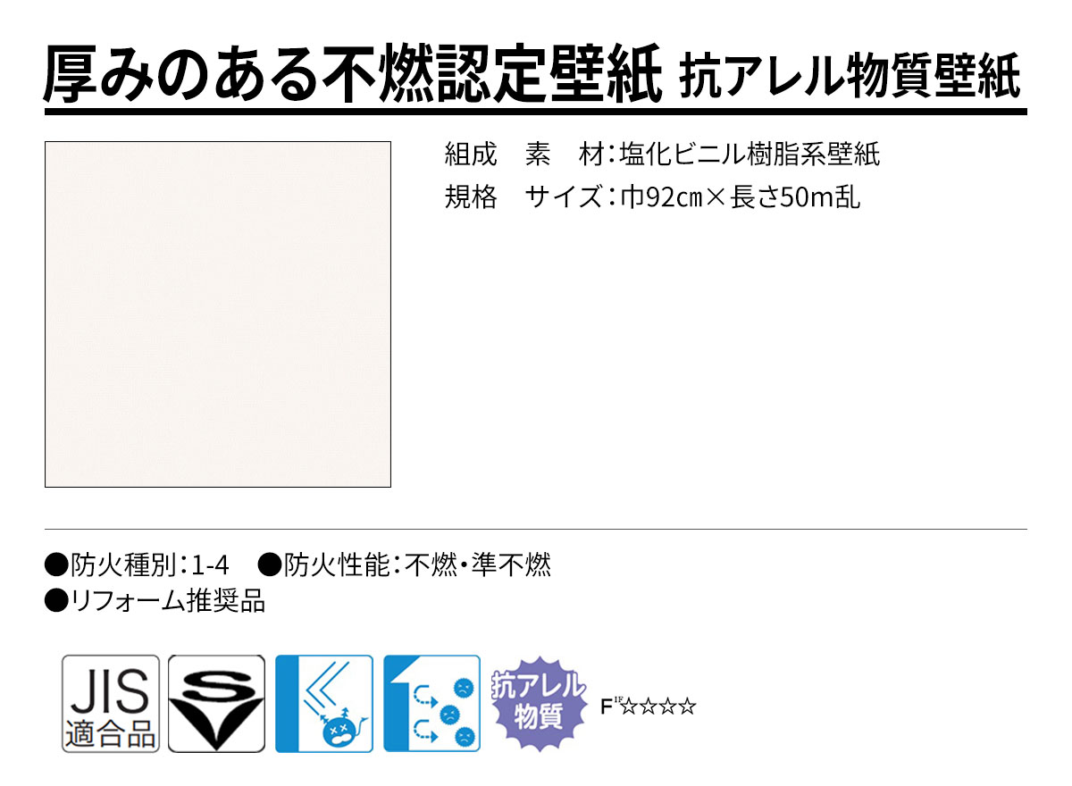DECOPOWER(デコパワー) 厚みのある不燃認定壁紙 規格・サイズ