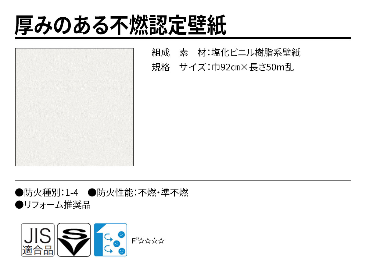 DECOPOWER(デコパワー) 厚みのある不燃認定壁紙 規格・サイズ