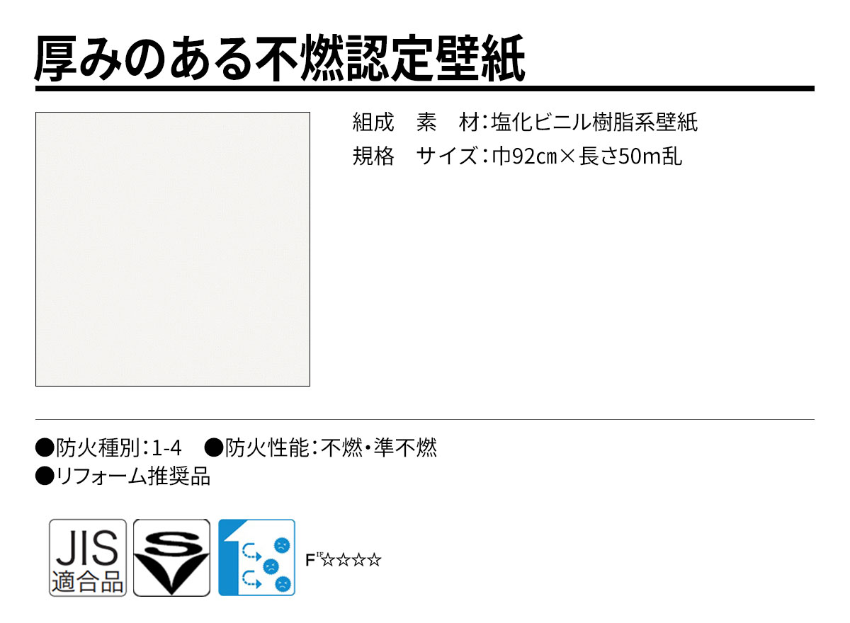 DECOPOWER(デコパワー) 厚みのある不燃認定壁紙 規格・サイズ
