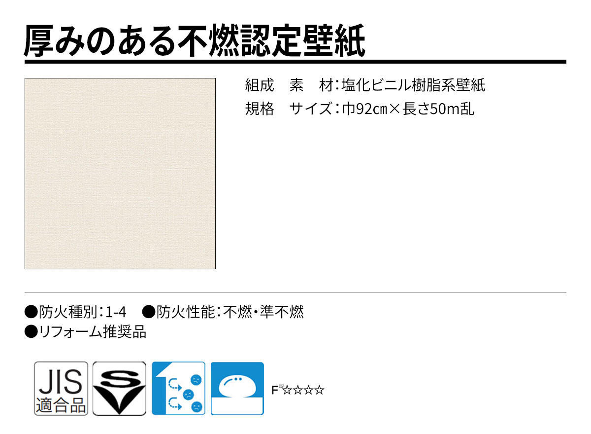 DECOPOWER(デコパワー) 厚みのある不燃認定壁紙 規格・サイズ