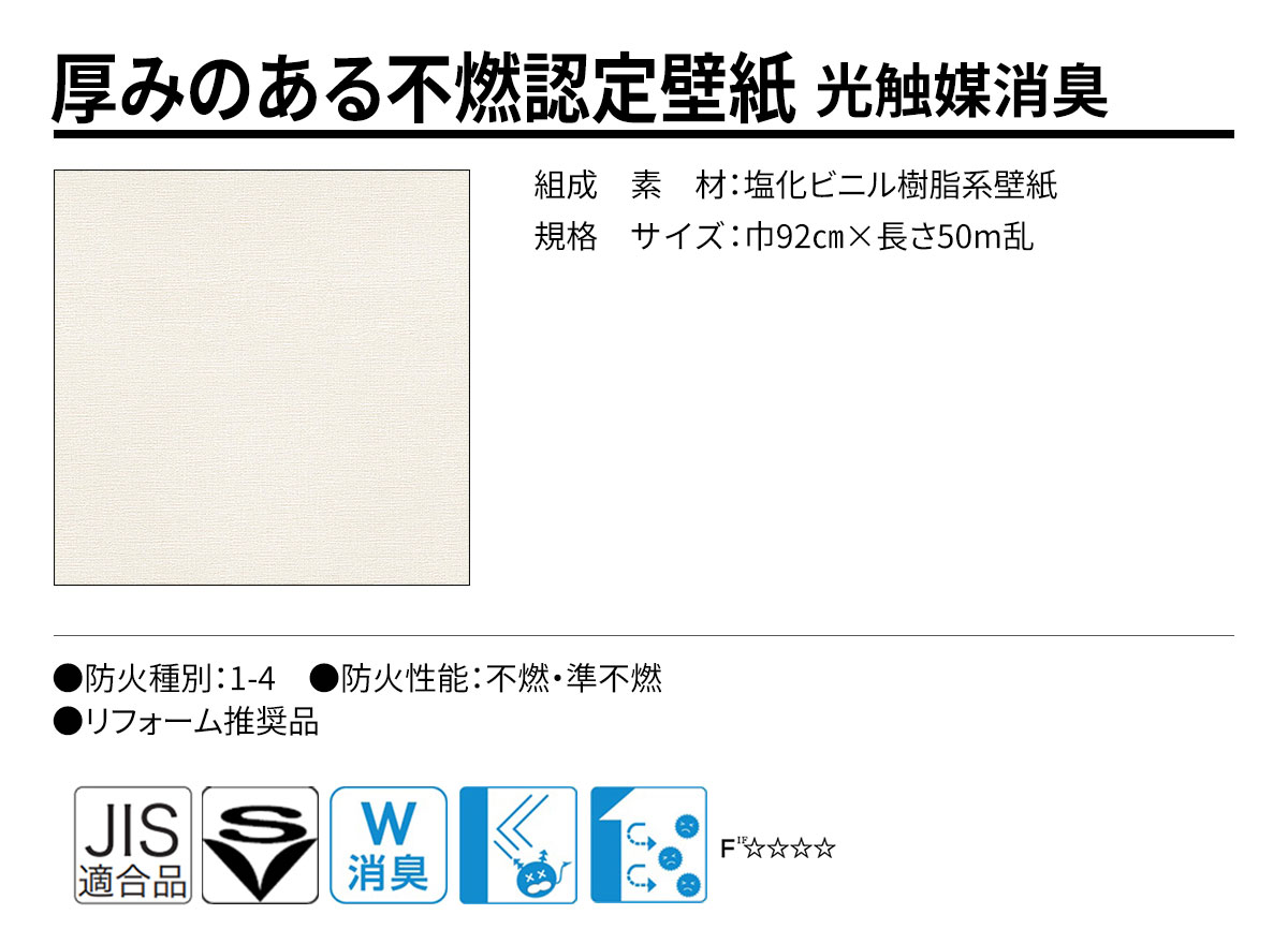 DECOPOWER(デコパワー) 厚みのある不燃認定壁紙 規格・サイズ