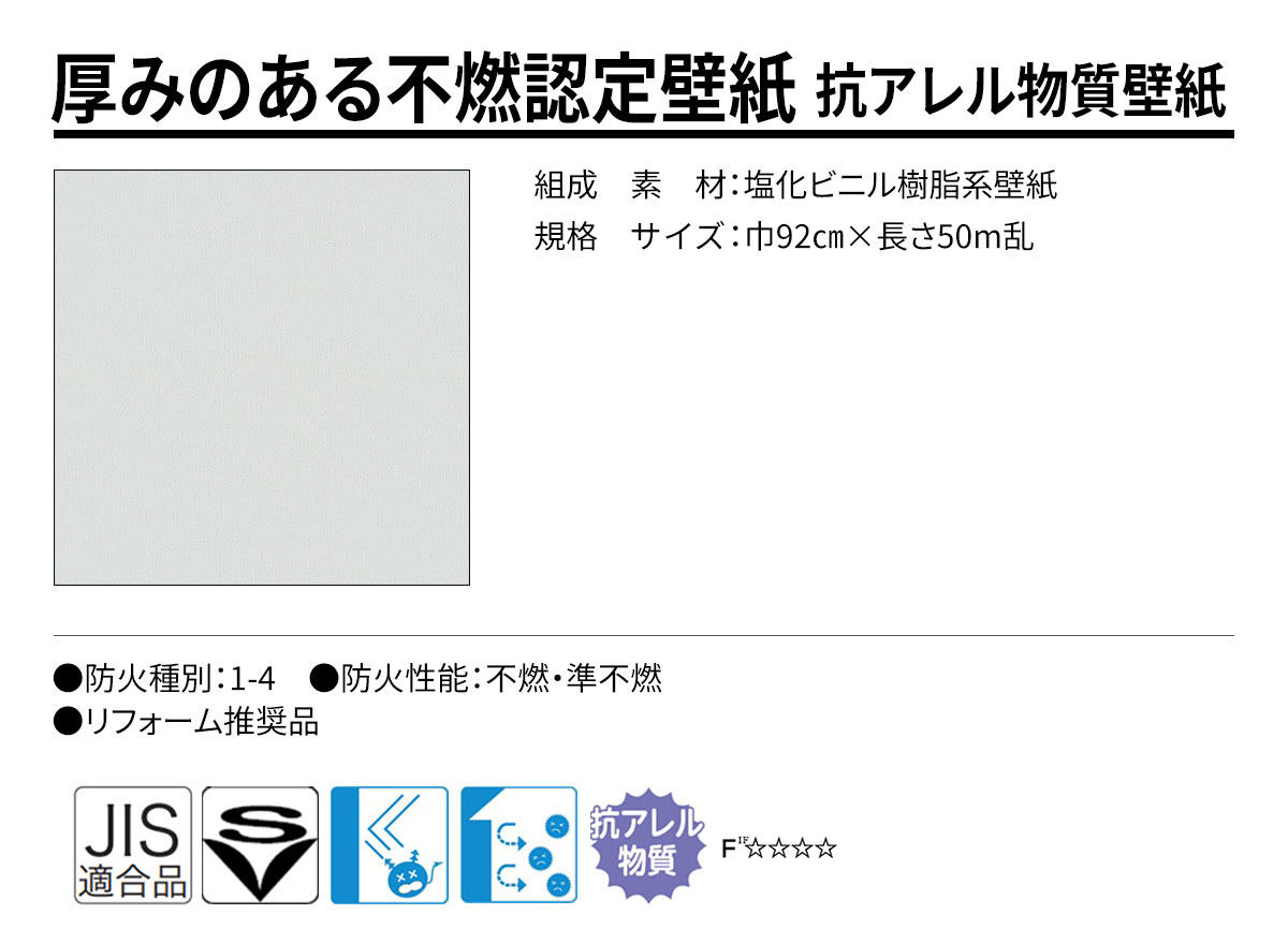 DECOPOWER(デコパワー) 厚みのある不燃認定壁紙 規格・サイズ