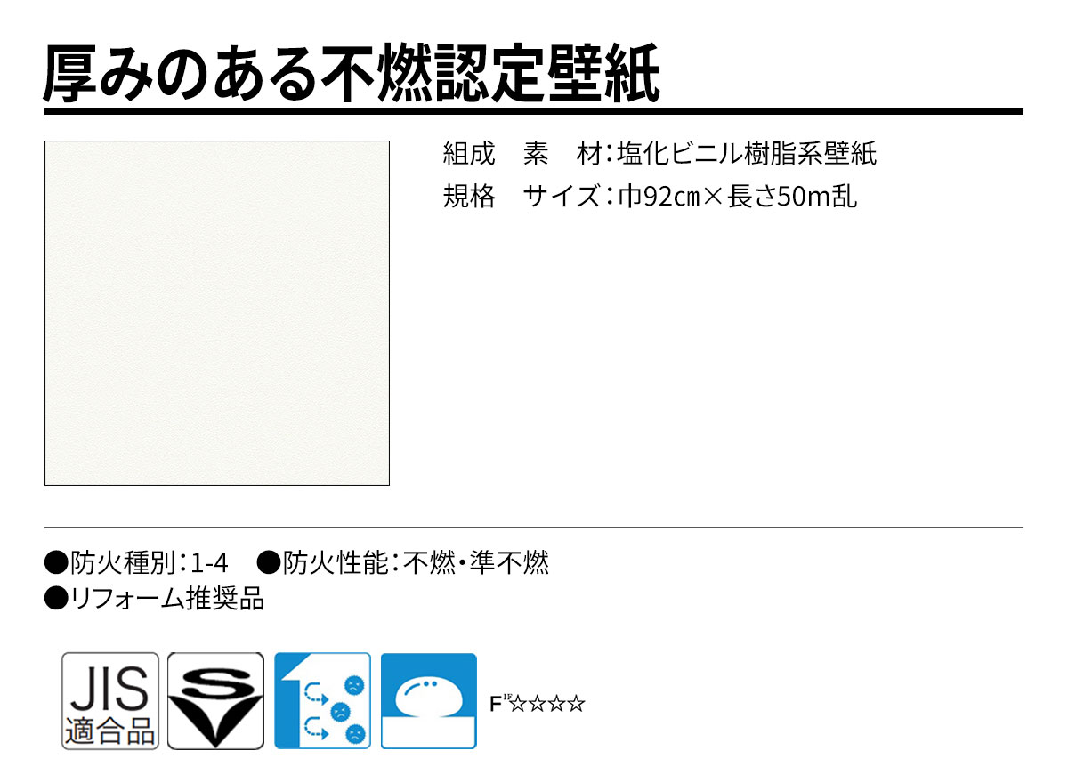DECOPOWER(デコパワー) 厚みのある不燃認定壁紙 規格・サイズ
