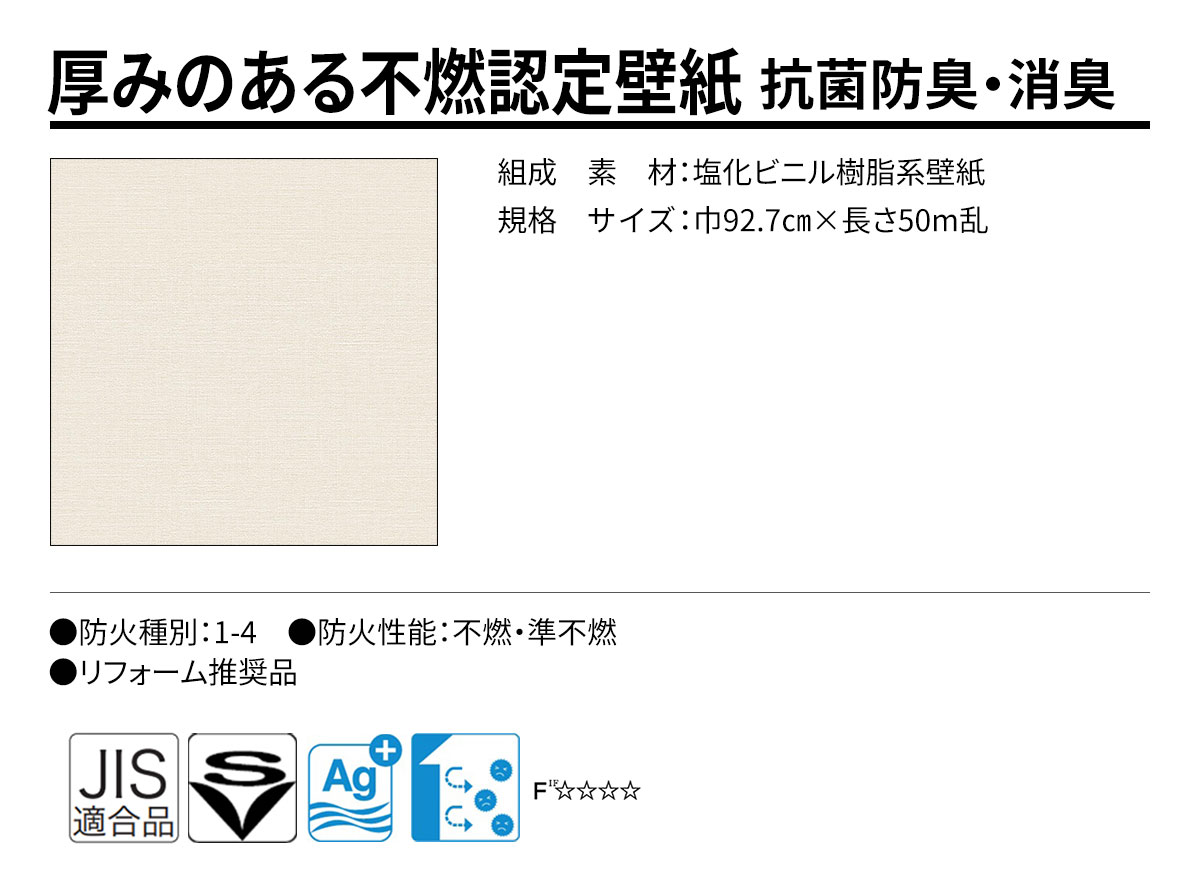 DECOPOWER(デコパワー) 厚みのある不燃認定壁紙 規格・サイズ