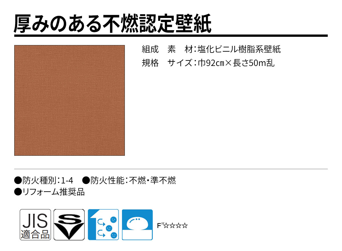 DECOPOWER(デコパワー) 厚みのある不燃認定壁紙 規格・サイズ