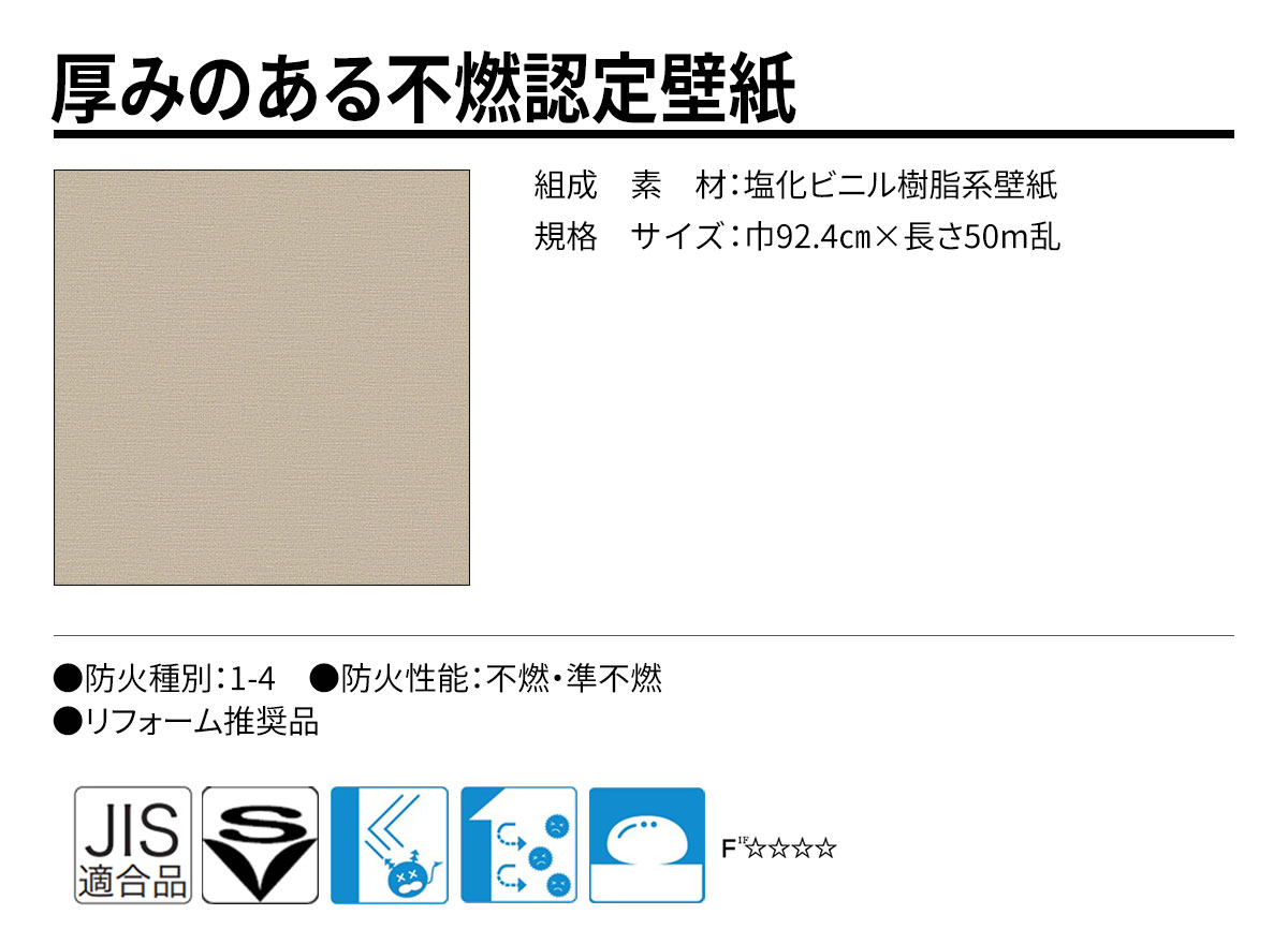 DECOPOWER(デコパワー) 厚みのある不燃認定壁紙 規格・サイズ
