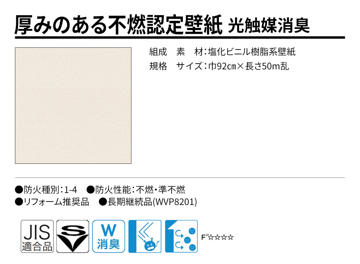 DECOPOWER(デコパワー) 厚みのある不燃認定壁紙 規格・サイズ