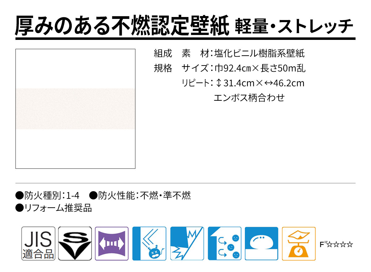 DECOPOWER(デコパワー) 厚みのある不燃認定壁紙 規格・サイズ