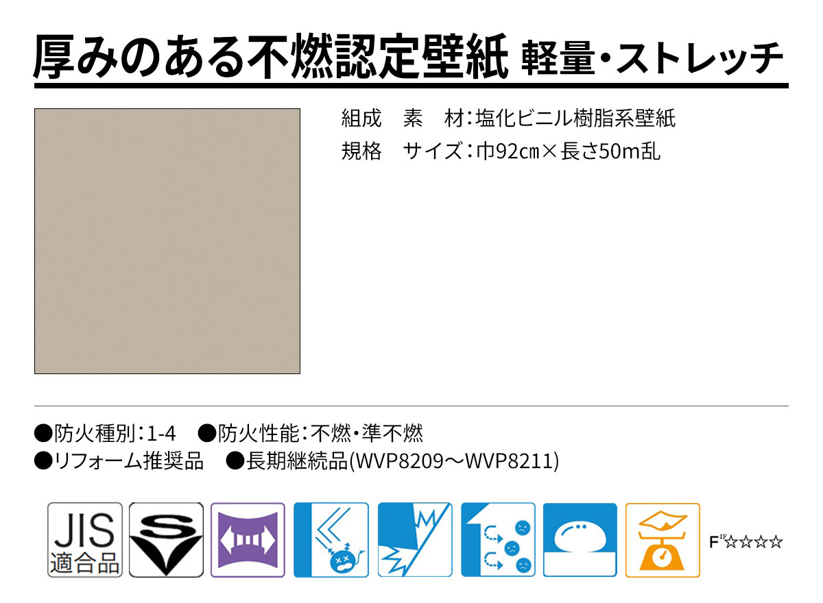 DECOPOWER(デコパワー) 厚みのある不燃認定壁紙 規格・サイズ