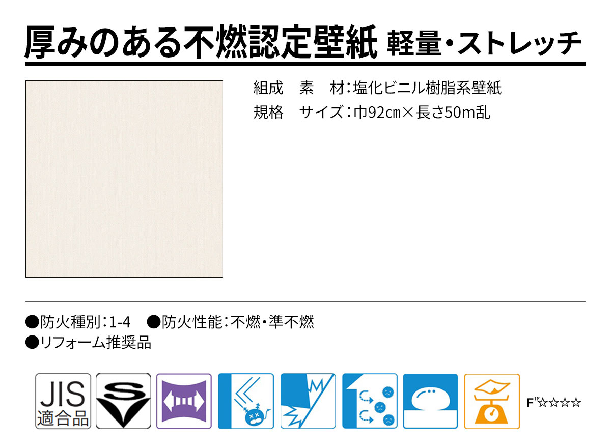 DECOPOWER(デコパワー) 厚みのある不燃認定壁紙 規格・サイズ