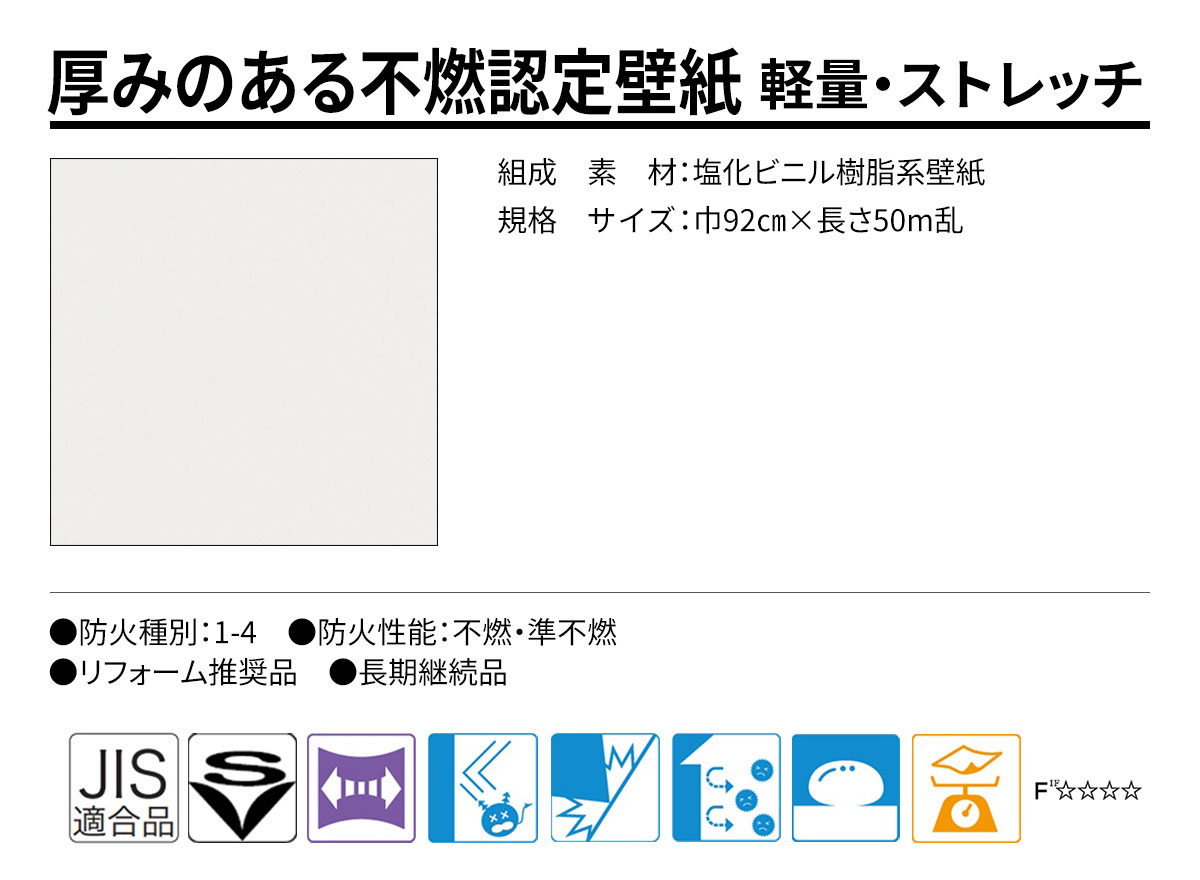 DECOPOWER(デコパワー) 厚みのある不燃認定壁紙 規格・サイズ