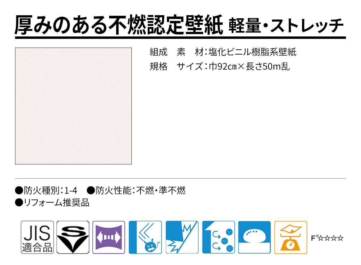 DECOPOWER(デコパワー) 厚みのある不燃認定壁紙 規格・サイズ