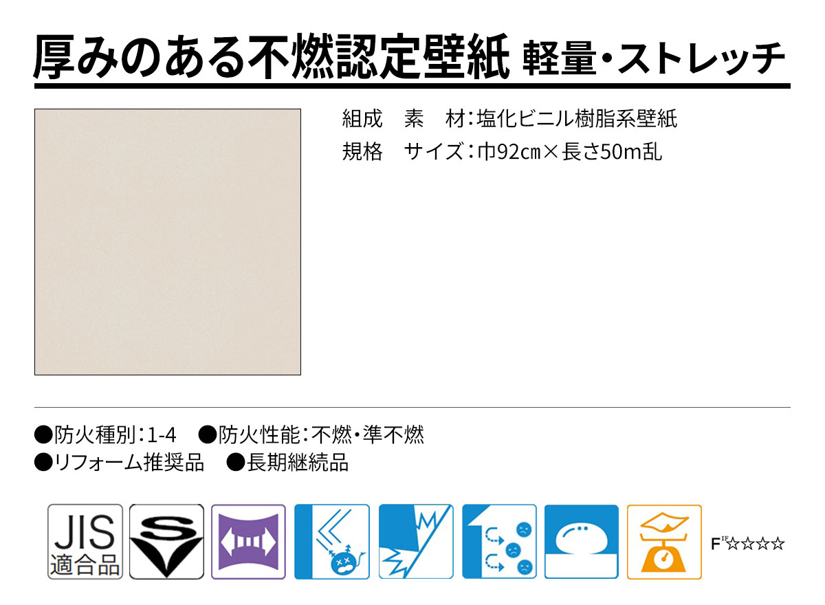 DECOPOWER(デコパワー) 厚みのある不燃認定壁紙 規格・サイズ